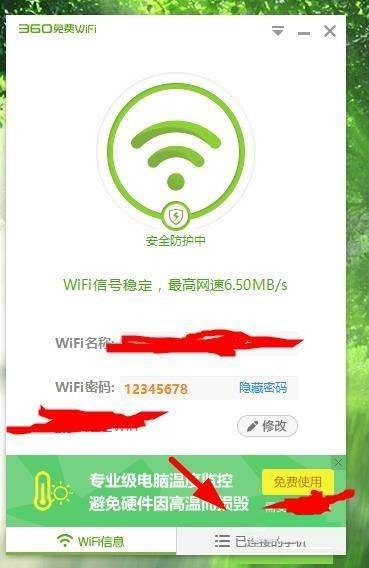 360免费wifi设置毗连手机网速教程