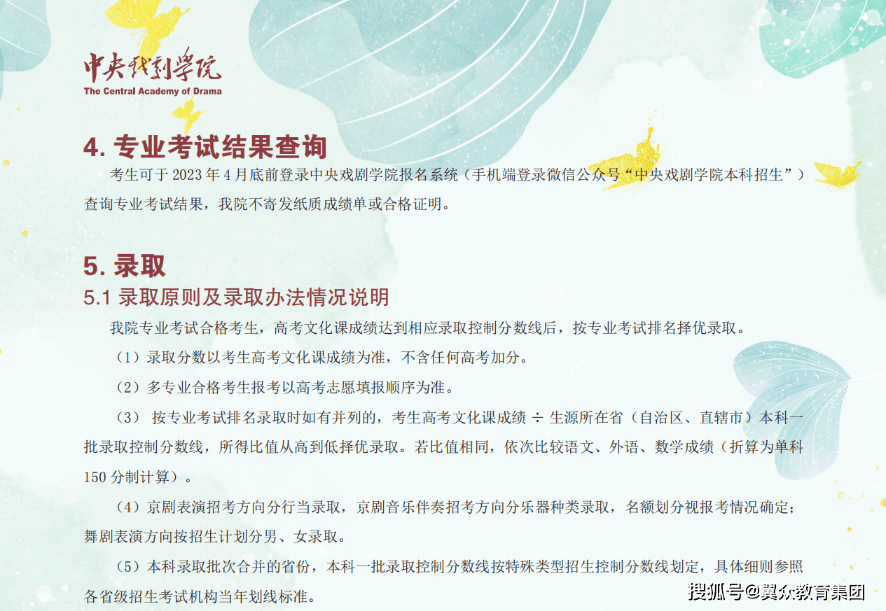 中央戏剧学院2023年本科招生专业测验简章 美术高考培训 沈阳画室美术集训