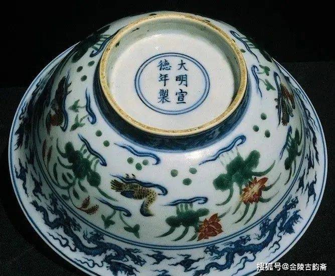 绝世珍瓷：宣德青花五彩莲池鸳鸯纹碗发现记_搜狐网