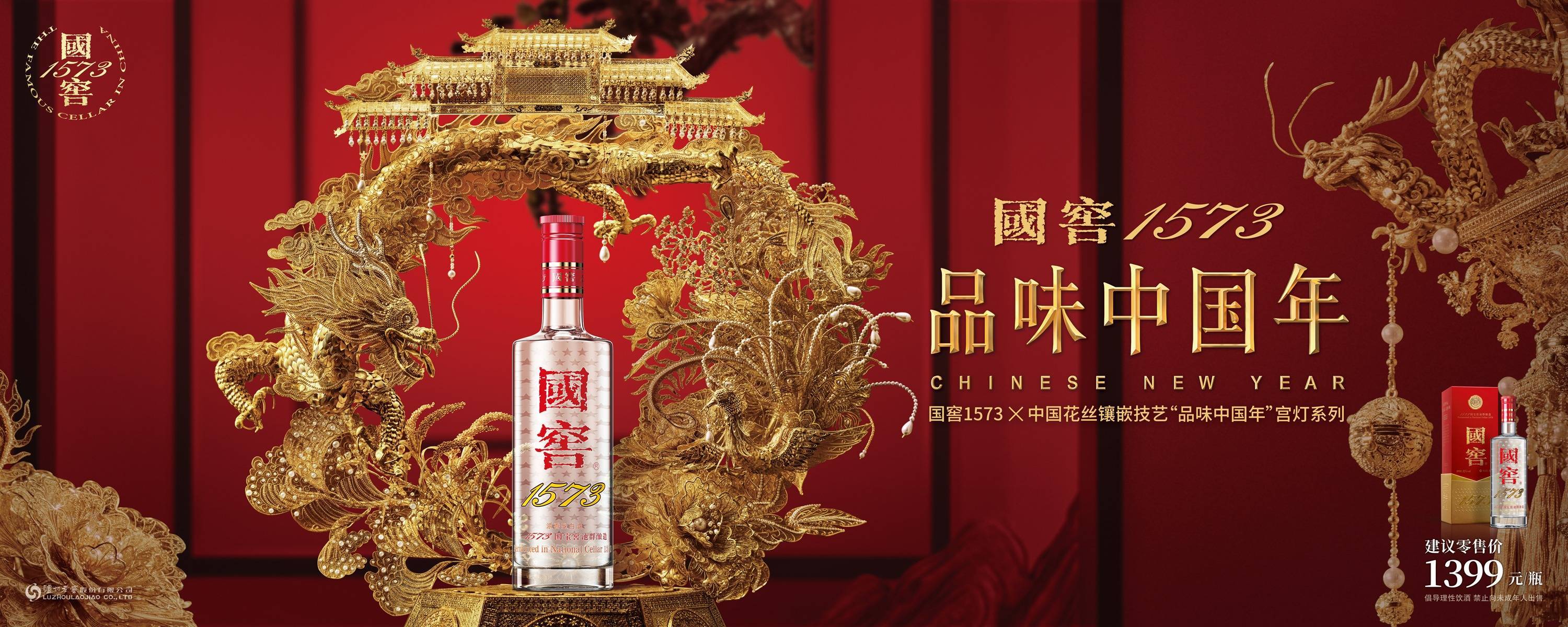 国窖1573携手中国花丝镶嵌技艺匠人雁鸿 举杯共赏中国年_文化_传统