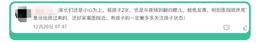 警惕！宝宝阳了，不仅会发烧,还会出现娃命的＂高热惊厥！＂