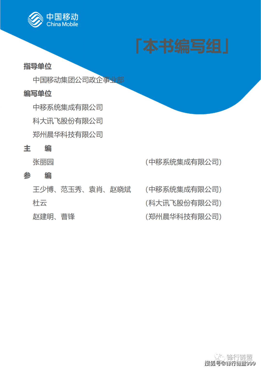 2022中国挪动新型聪慧城市白皮书—村落治理|附下载