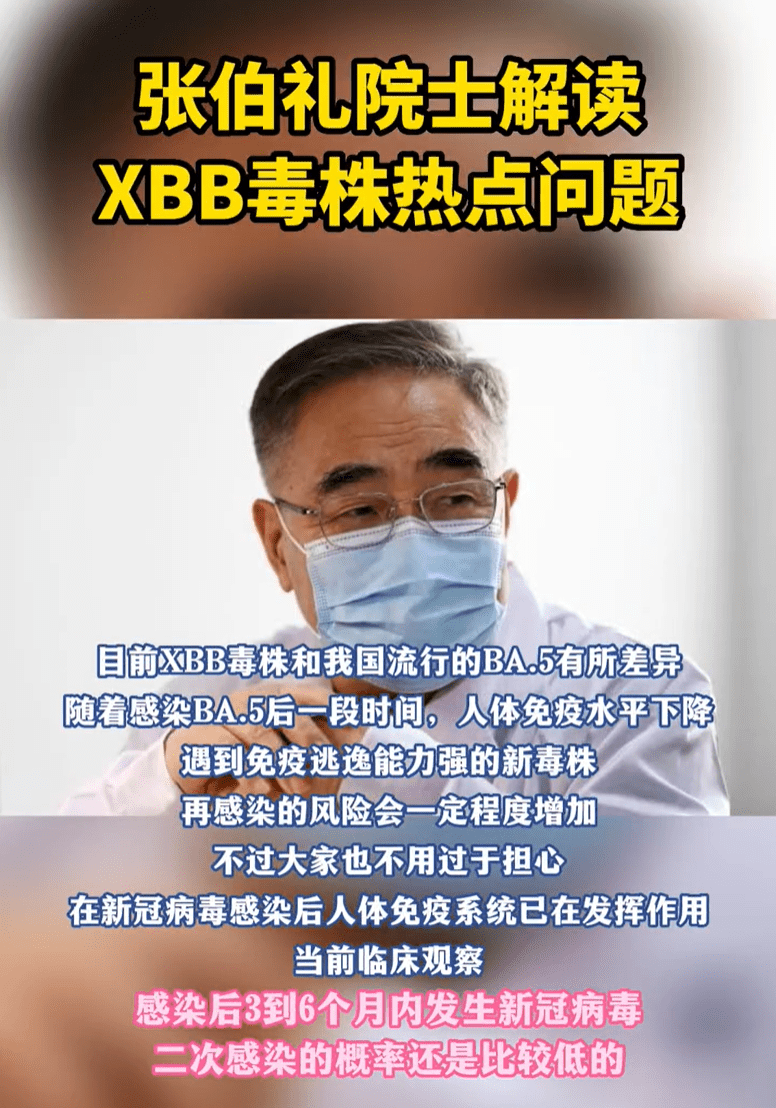 张伯礼对XBB毒株的传言进行辟谣！家有孩子如何防护要清楚