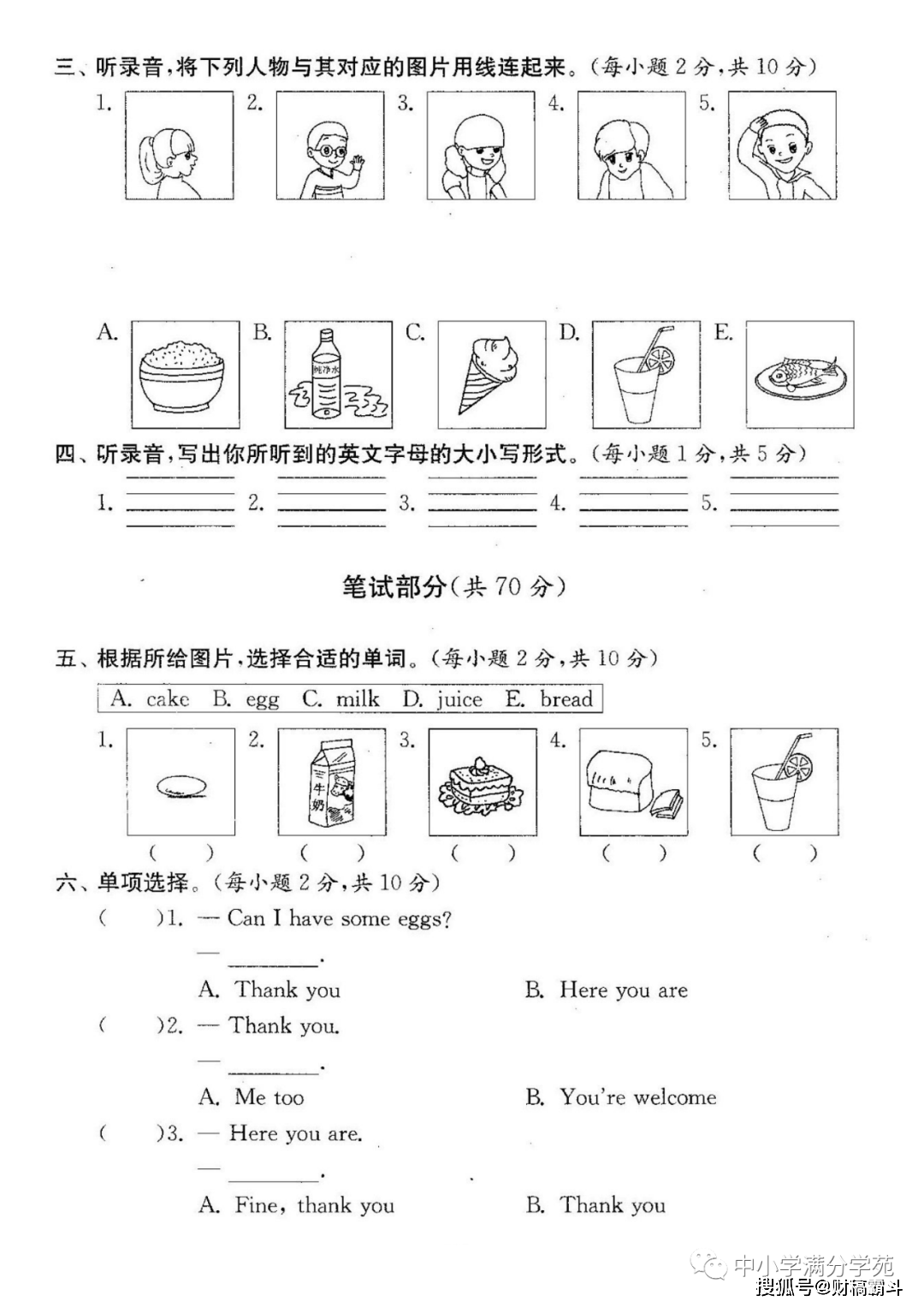 三年级英语上册：第五单位检测卷3套+谜底