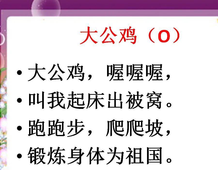 幼儿园小学一年级幼小跟尾宝宝学汉语拼音儿歌单韵母儿歌aoe