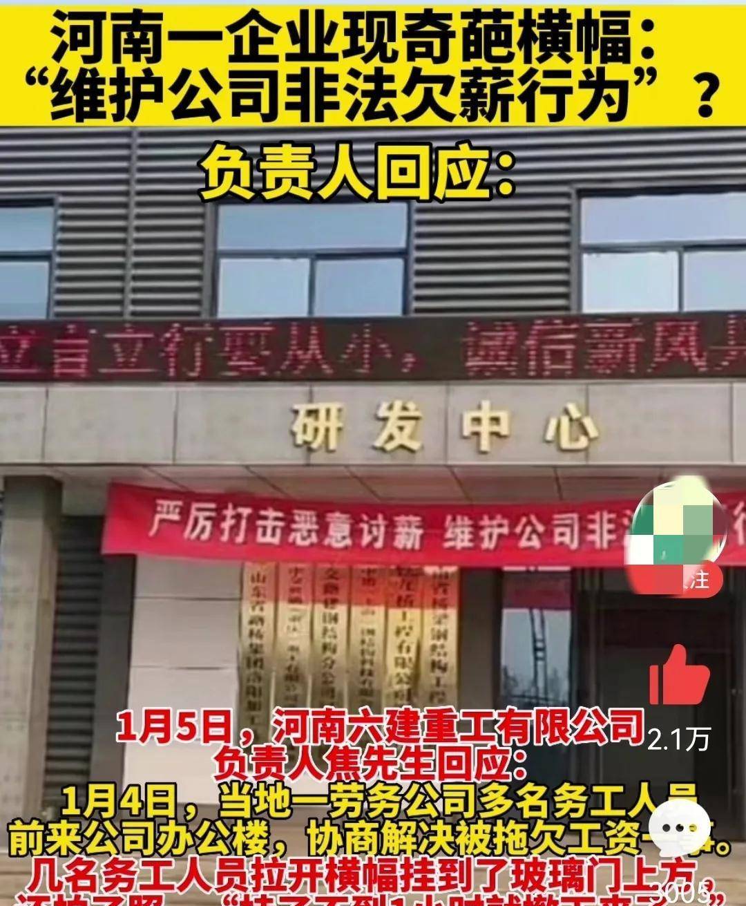 [微风]后来河南六建重工负责人解释说:这个条幅不是他们公司挂的,1月4