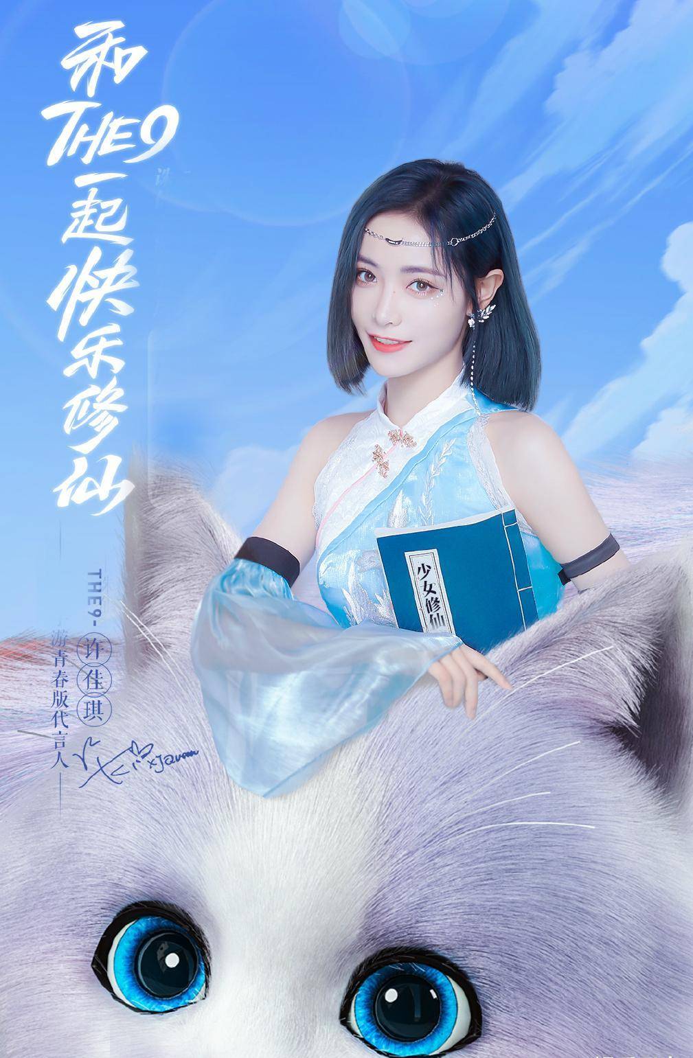 the9代言个人海报曝光,刘雨昕又飒又美,虞书欣似碧瑶,喻言美感不足