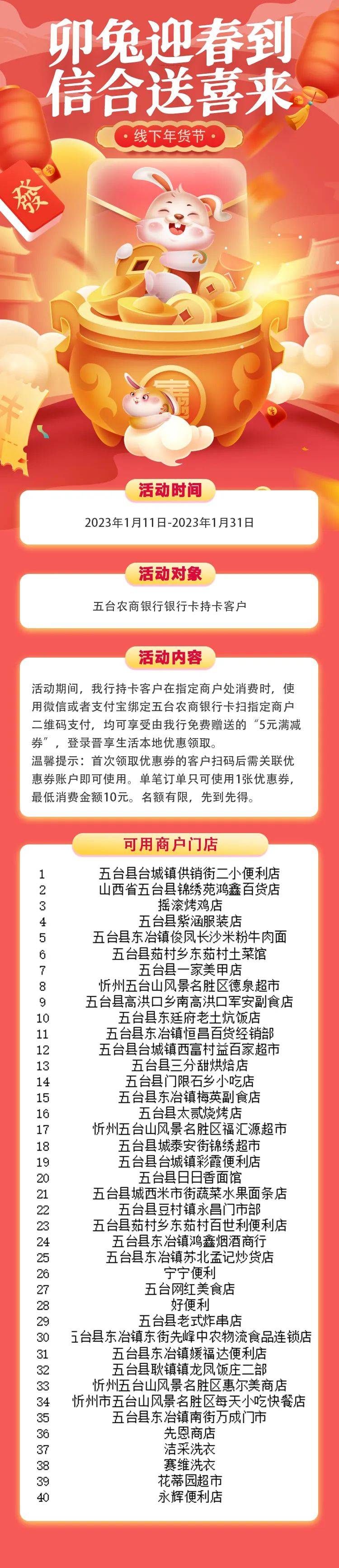 五台农商银行代金券，让您的年味更浓！