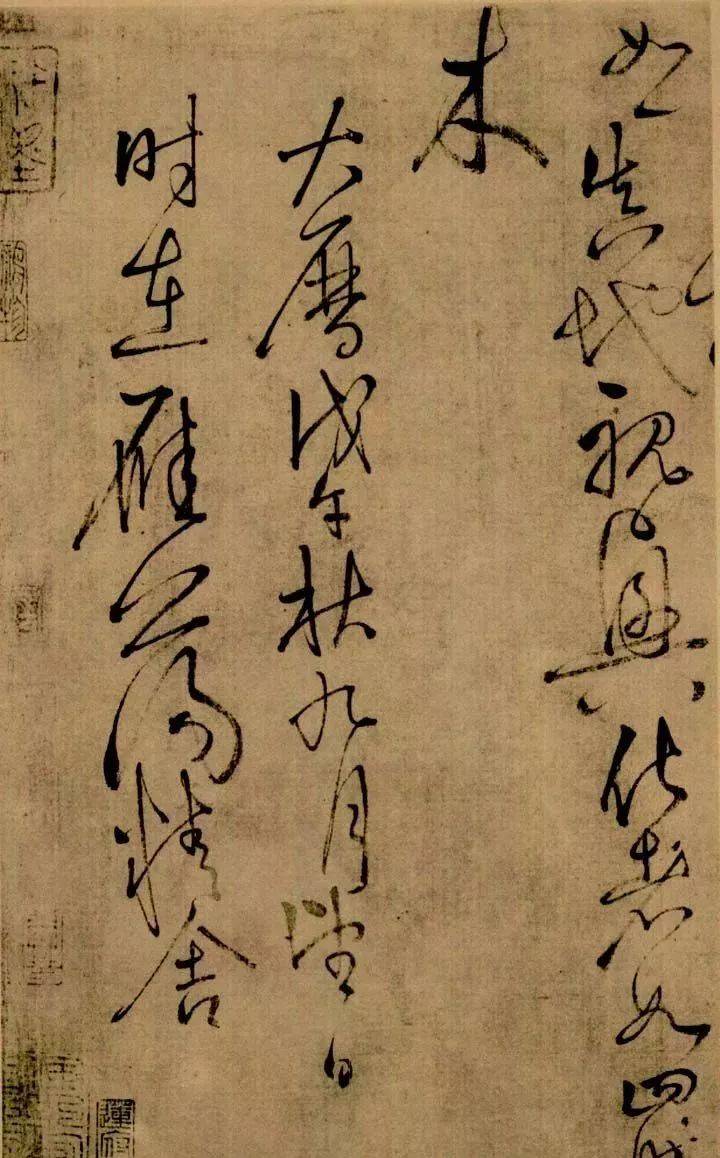 怀素草书《四十二章经》