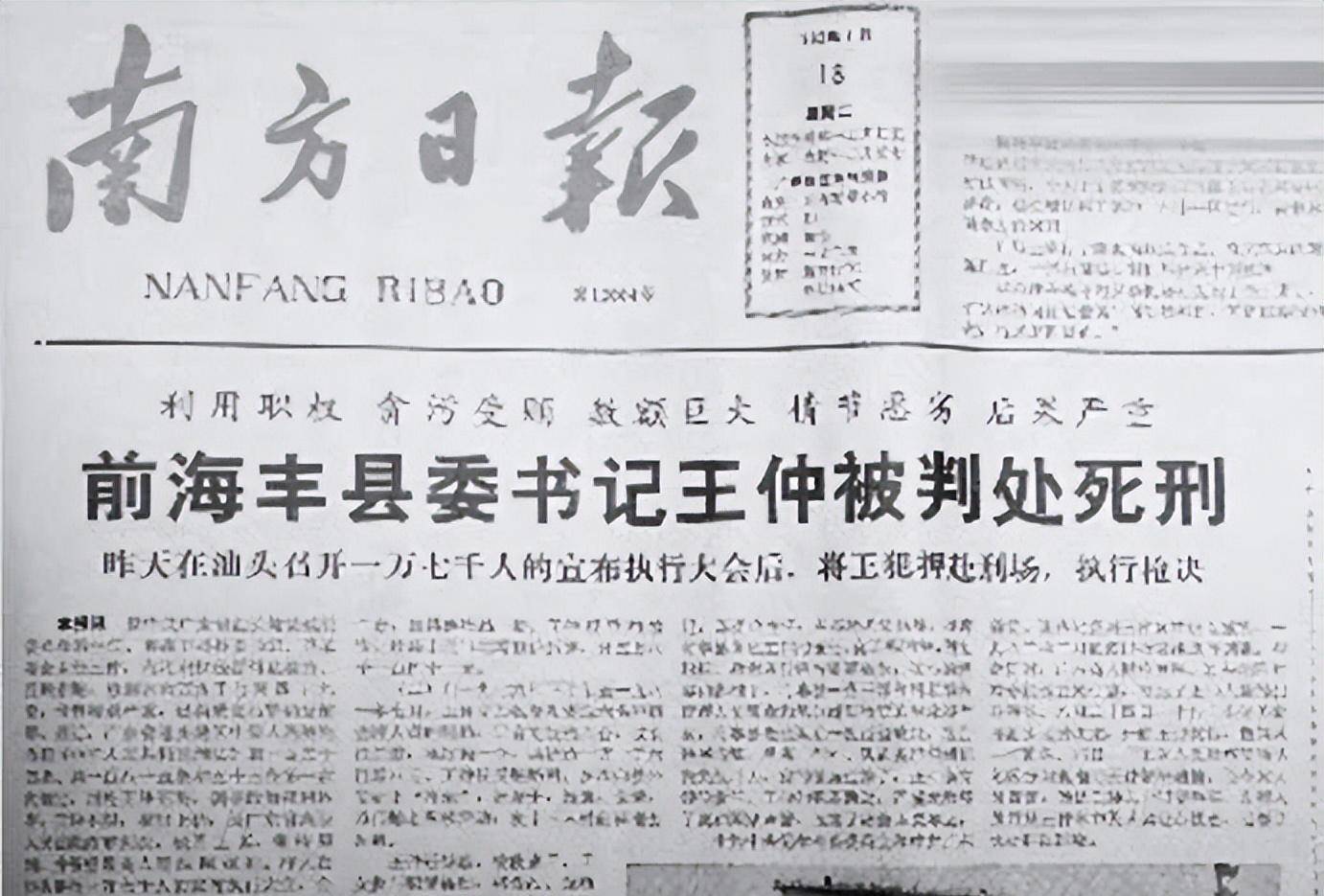 改革开放“反腐”首案：广东一县委书记贪6.9万，相当于100年工资