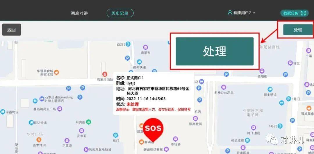 公网对讲机芯对讲平台如何在历史记录中查看录音记录、SOS记录、广播记录？