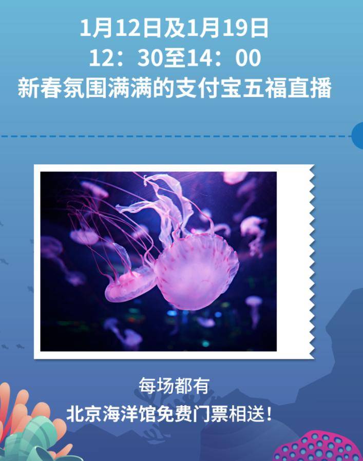 集五福起头！北京海洋馆曲播、短视频花式送福卡