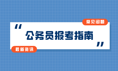 成人教育,网络教育,夜大,电大等)毕业生取得毕业证后,符合职位要求的