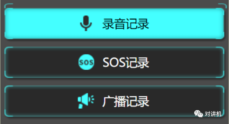 公网对讲机芯对讲平台如何在历史记录中查看录音记录、SOS记录、广播记录？