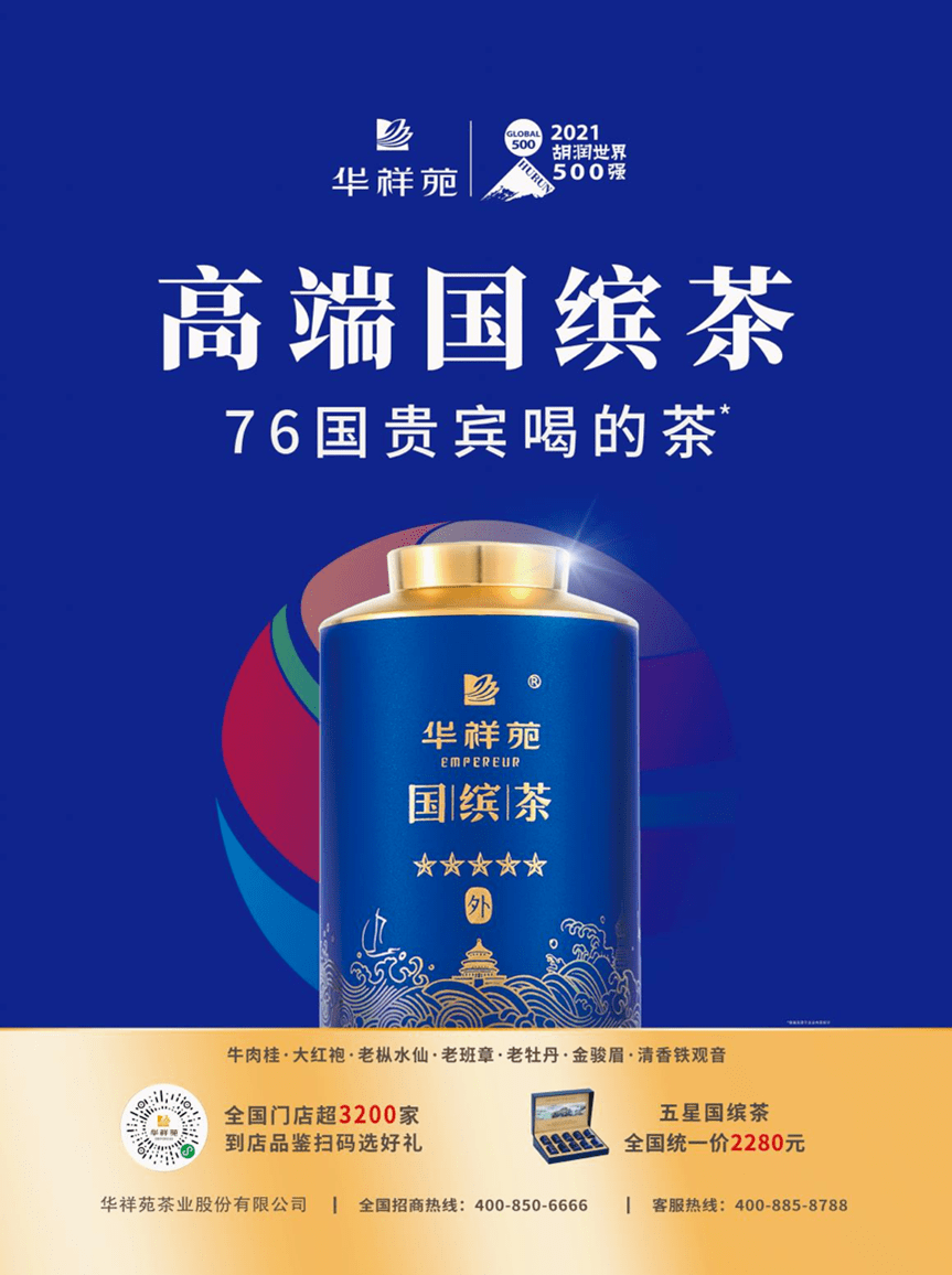 高端国缤茶携手四川建筑装饰商会2023开门红_华祥苑_服务_活动