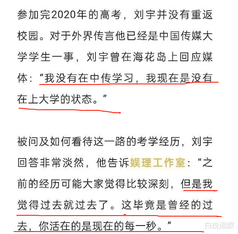 刘宇黑粉比粉丝还努力,出道6天就爆学历造假,路人都看不下去了_回应