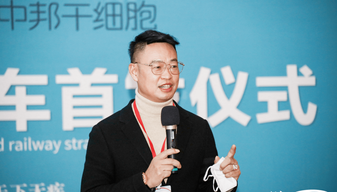 中国经贸导刊理事会理事单位中邦干细胞高铁冠名列车首发仪式成功举行