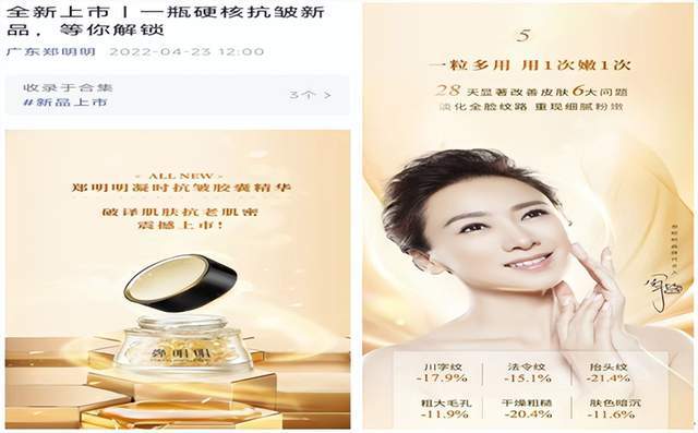 广东郑明明化妆品科技有限公司因发布违法广告被罚5万元
