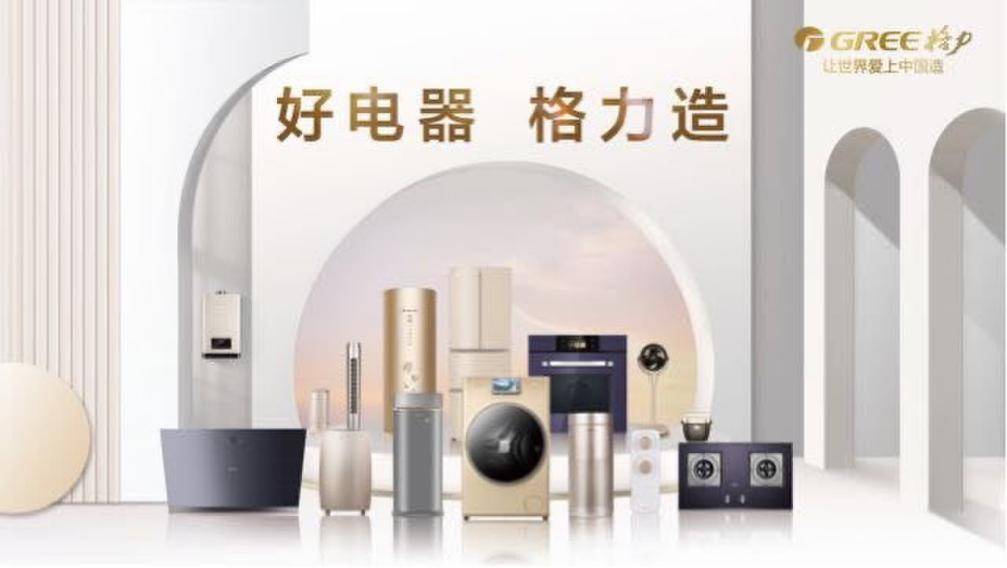 回眸2022：格力多元化迎来关键节点-家电圈官网