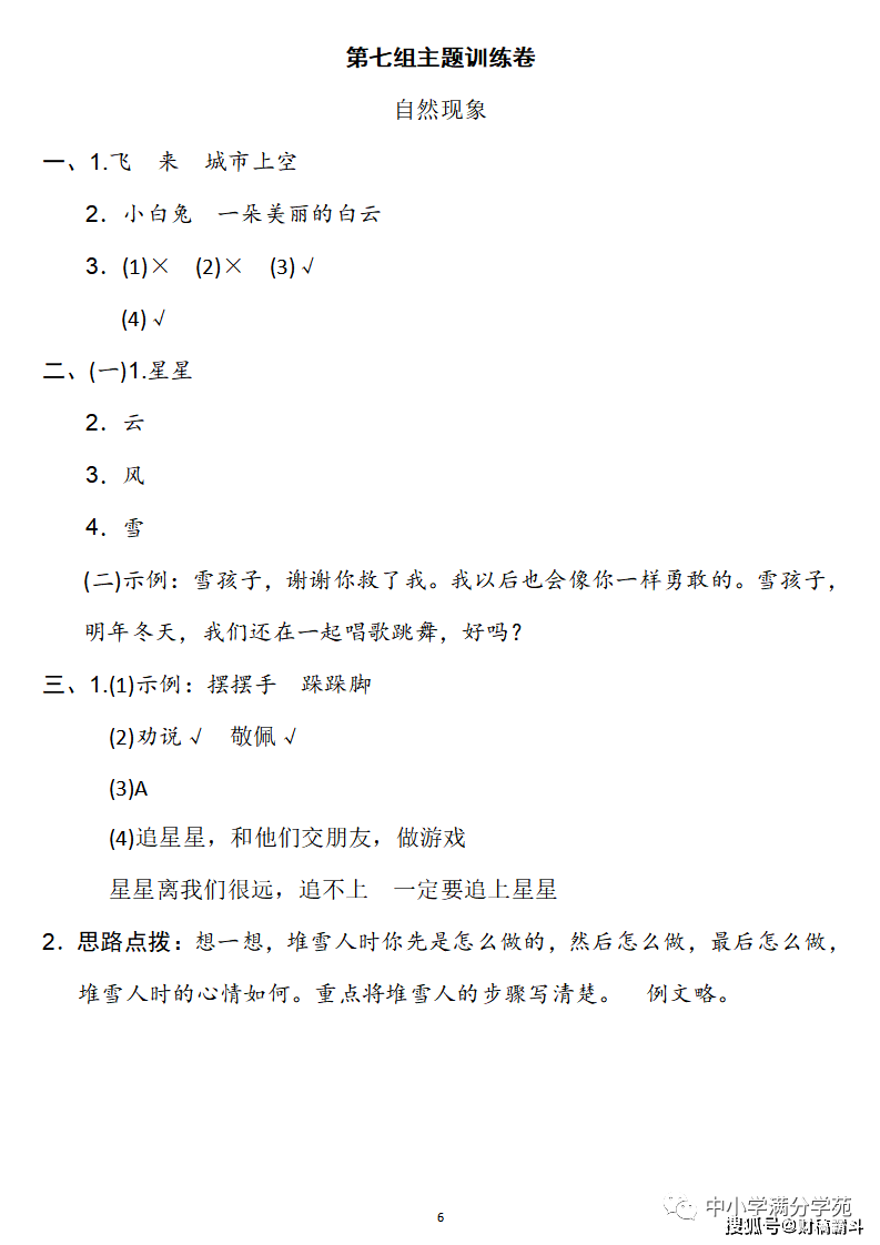 二年级语文上册：第七单位检测卷5套+谜底