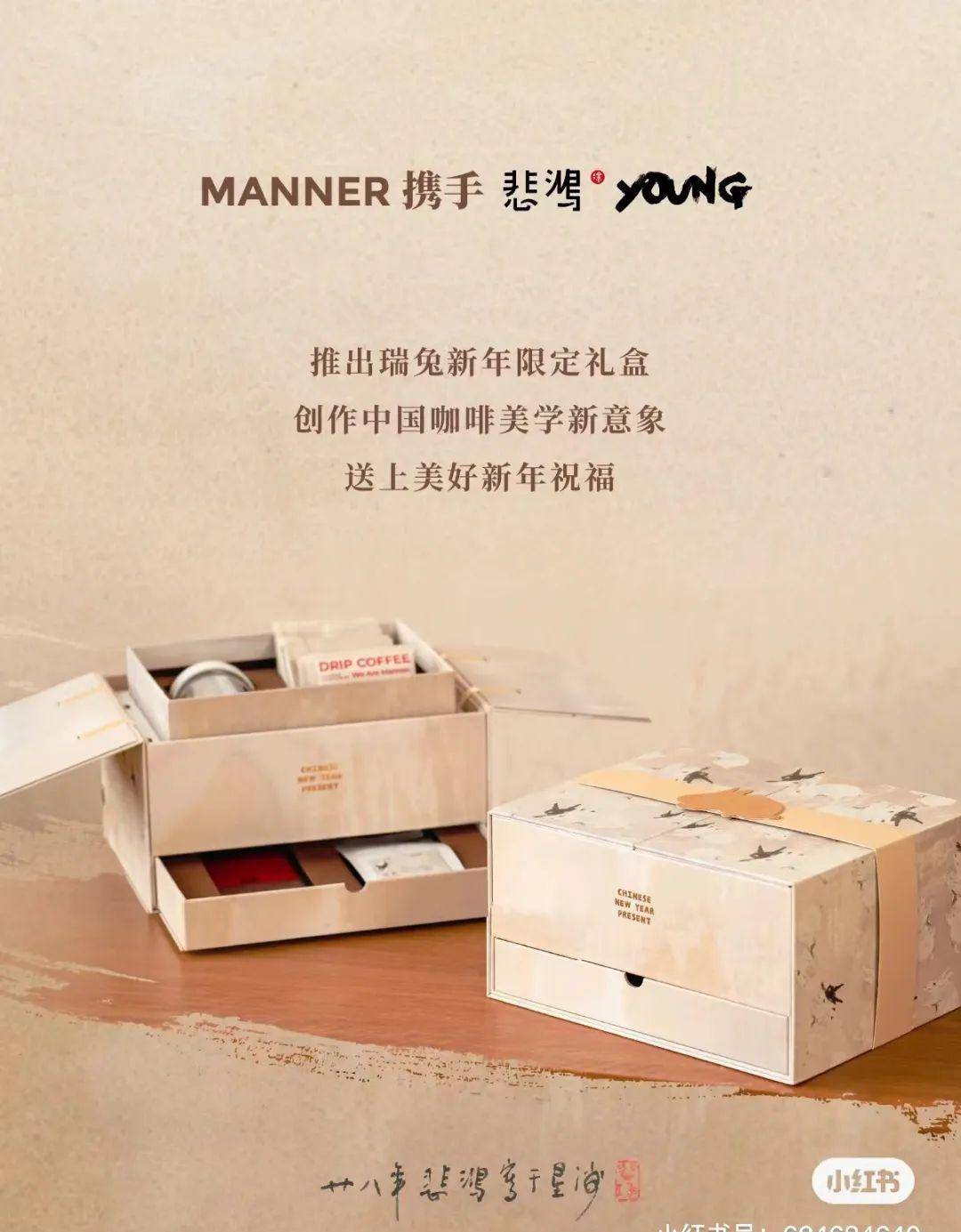 manner咖啡携手悲鸿young上新瑞兔新年礼盒双开抽屉式礼盒设计包含