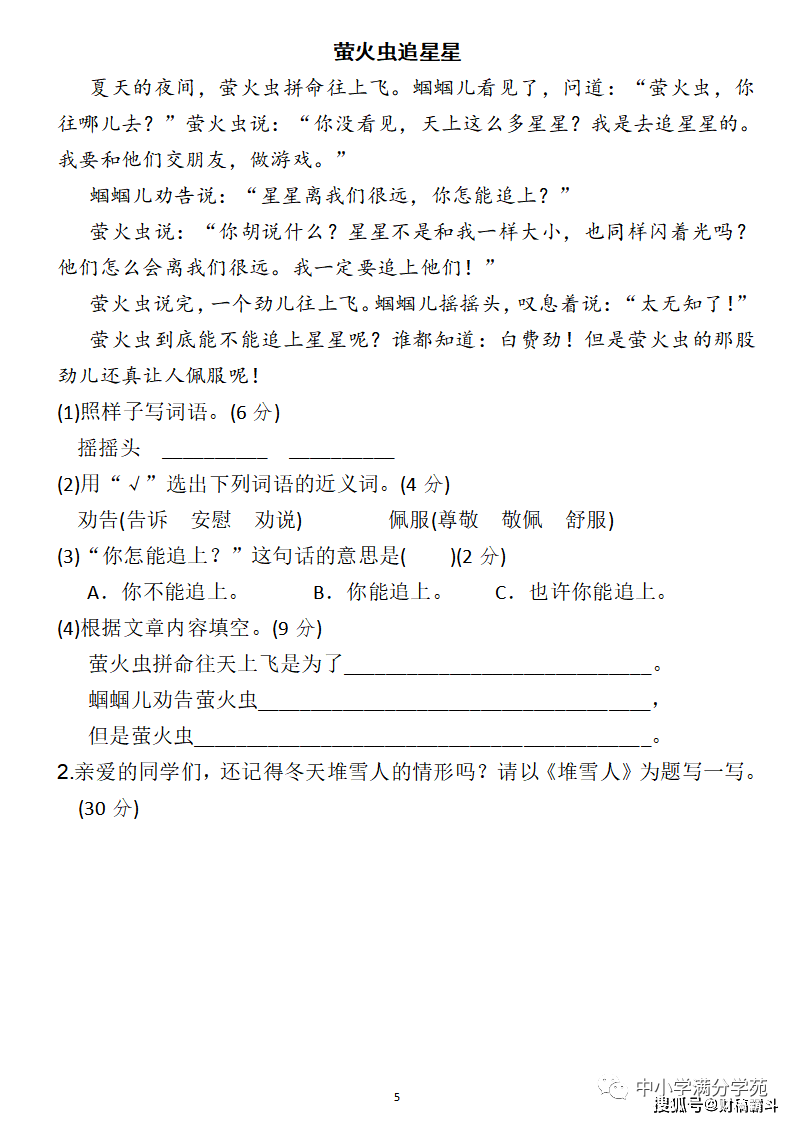 二年级语文上册：第七单位检测卷5套+谜底