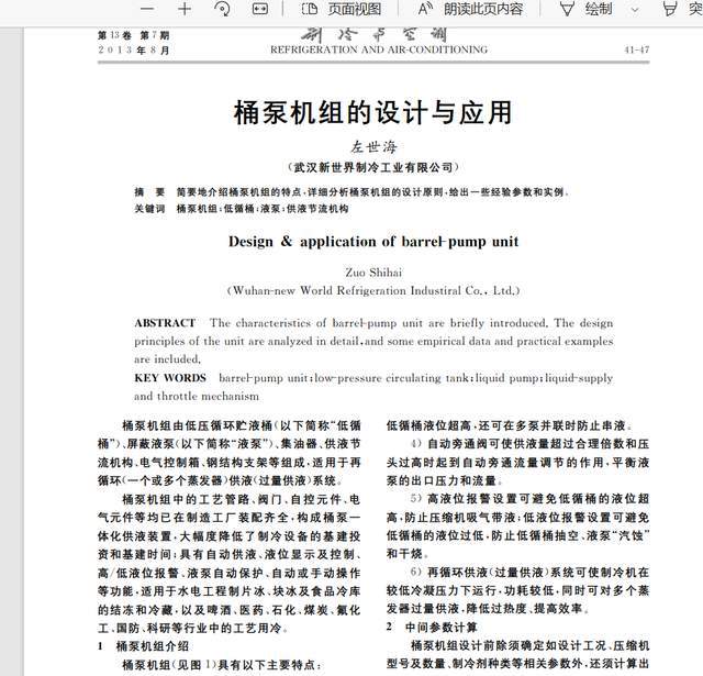 冷库系统设想现实案例（系统图规划图、机组等）分享