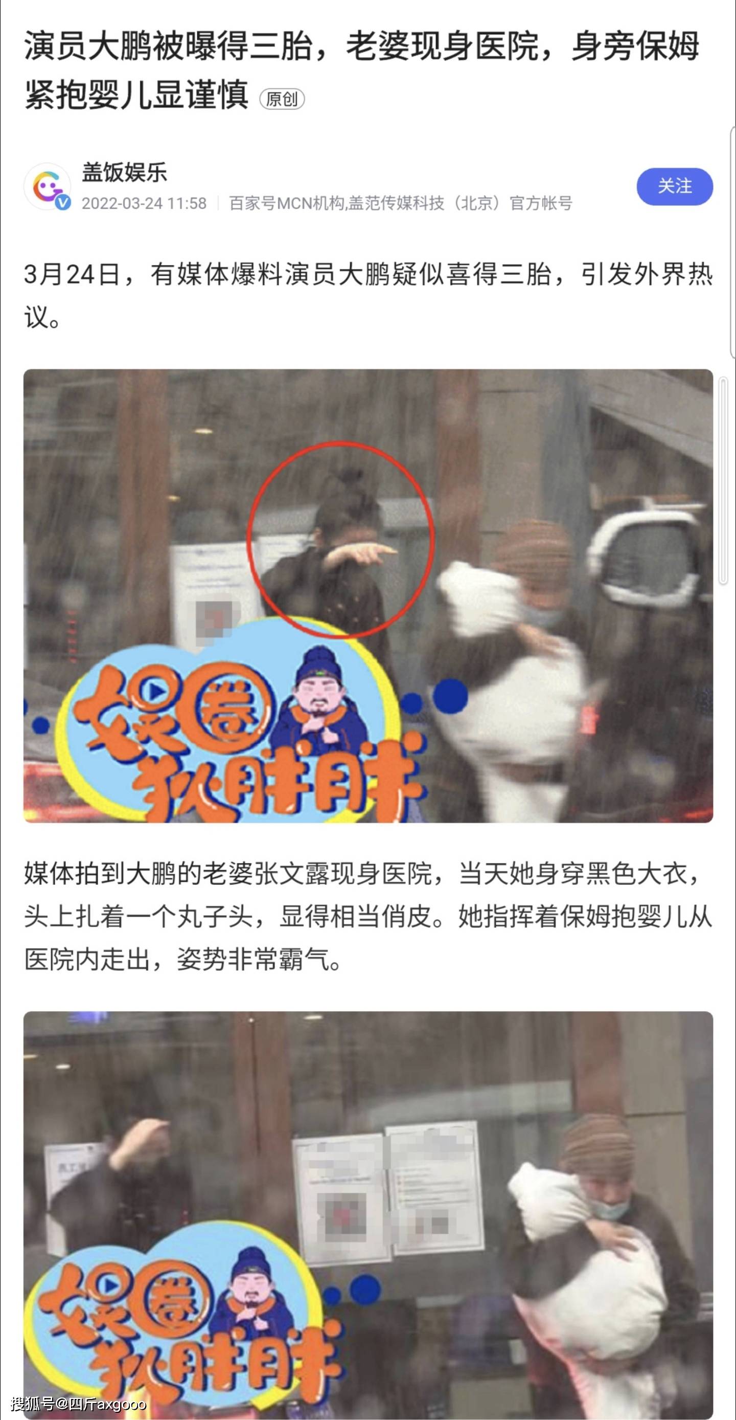 喜劇演員大瓜提前曝光,娛記曬大鵬三胎照片 5 08330a53097d4a5284d2a5b8edd36f13