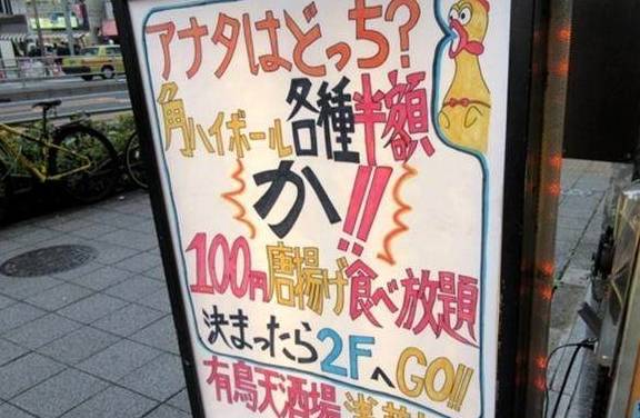 日本那家疯狂的小酒馆，炸鸡自助5块钱随意吃