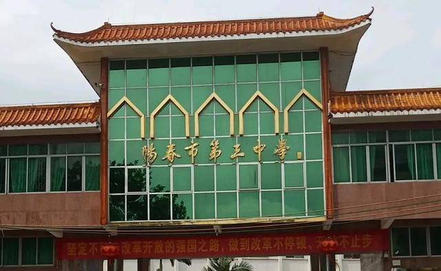 4亿元,开设120个班级_阳春市_教育_发展