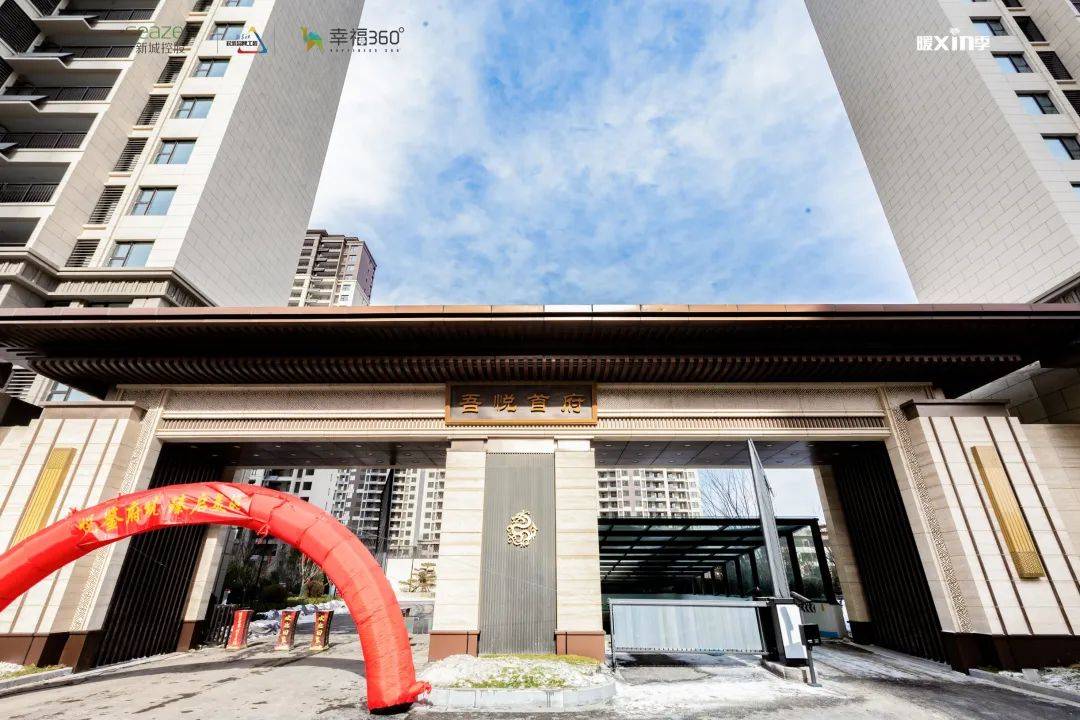新城控股集团:济宁吾悦首府为您启幕新年新美好_业主_生活_品质