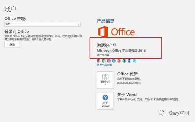 破解版office 2016安拆教程-office 软件全版本软件下载地址