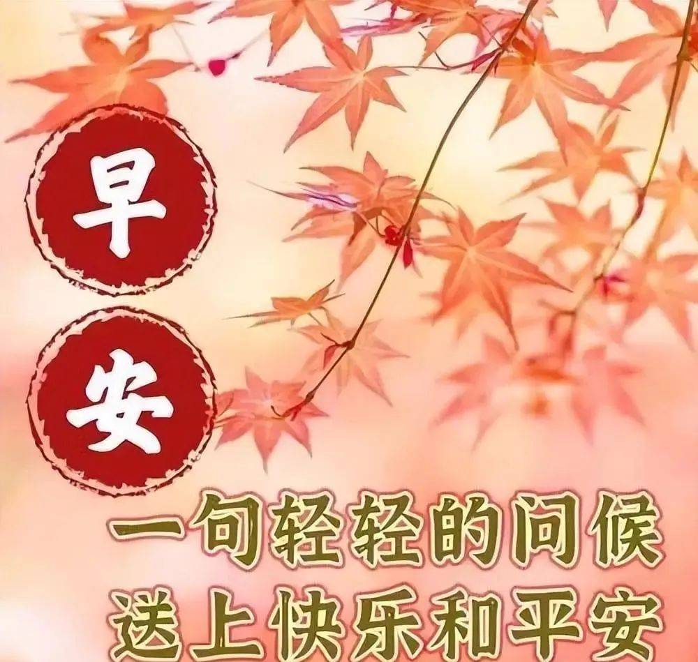 早上好祝福语大全2023年1月18日星期三农历腊月二十七,壬寅年 癸丑月
