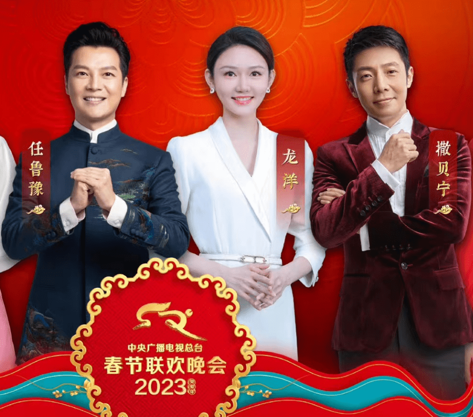 春晚主持天团曝光!