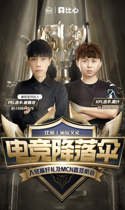 比心降落伞计划,专为游戏高玩和退役选手