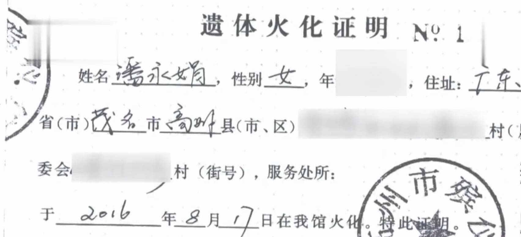 非常齊全一件不少,有潘永娟的身份證,戶口註銷證明,死亡證明,火化證明