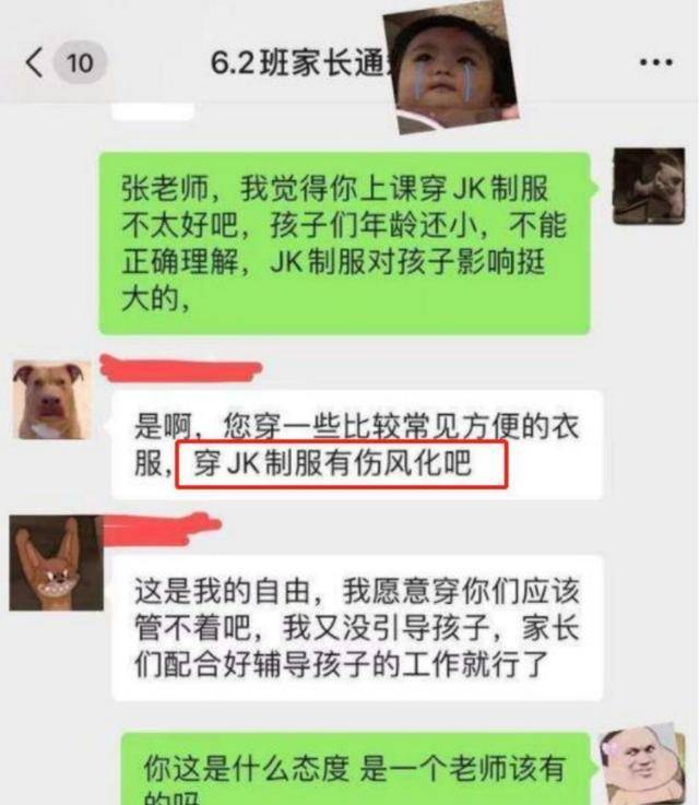 小学老师穿"jk"服饰上课,多数家长担心_教育_孩子_网友