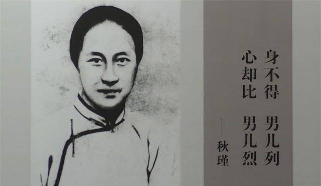 秋瑾:放弃做官太太,为封建女性发声倡导革命,死前曾遭丈夫家暴_女子