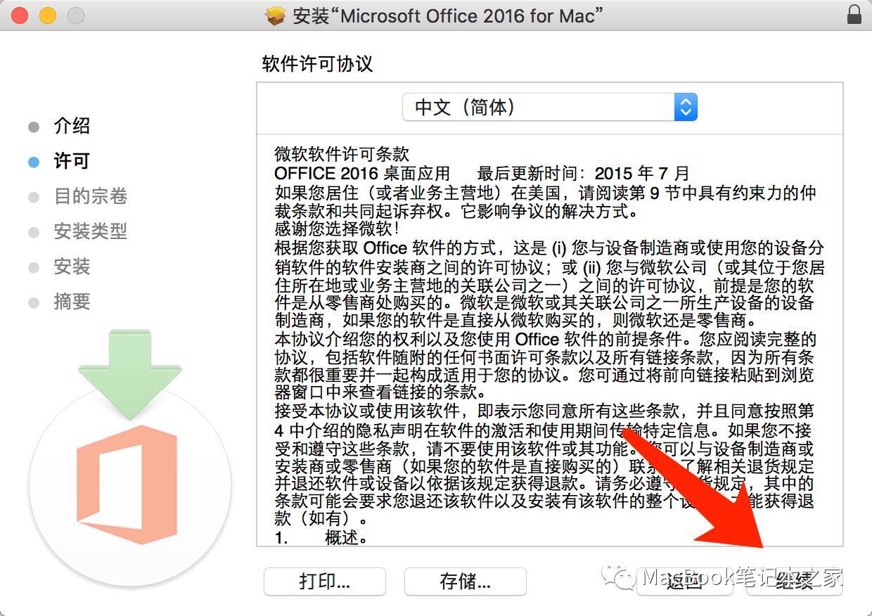 免费office mac 2016中文版(附破解教程)-office 软件全版本软件下载地址