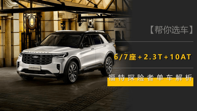 车型简介外观硬朗不失动感,符合各年龄层审美全新福特探险者的车头