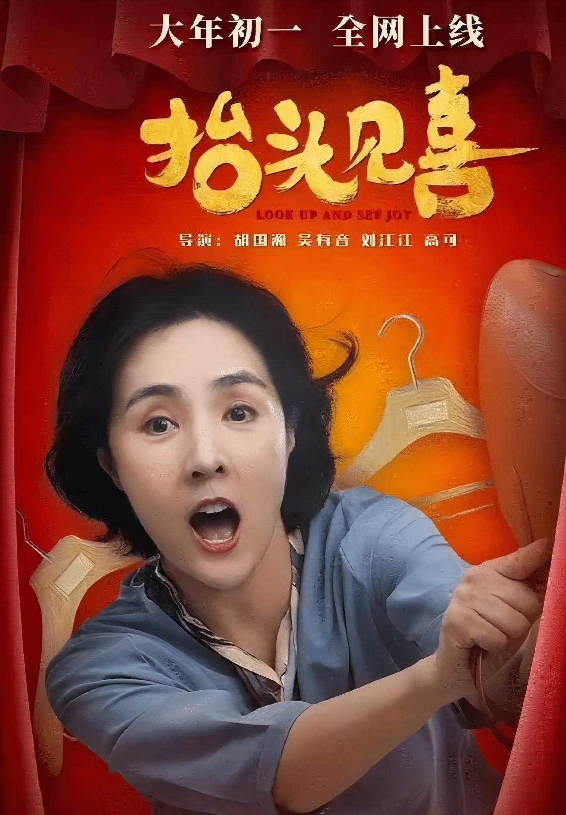《抬头见喜》王鹤棣,潘斌龙,魏翔合家欢喜剧电影大年初一播出_情感