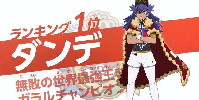 宝可梦旅途八大师赛角色官方介绍智神的阿罗拉冠军得到官方认可_丹帝