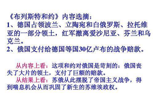 的不穩,列寧與一戰發起國德國達成和解,雙方簽訂了《佈列斯特和約》