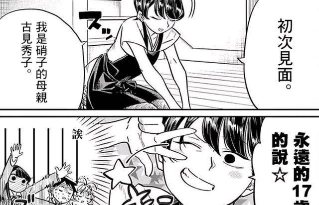 古见同学有交流障碍症:官方硬核玩梗请井上喜久子