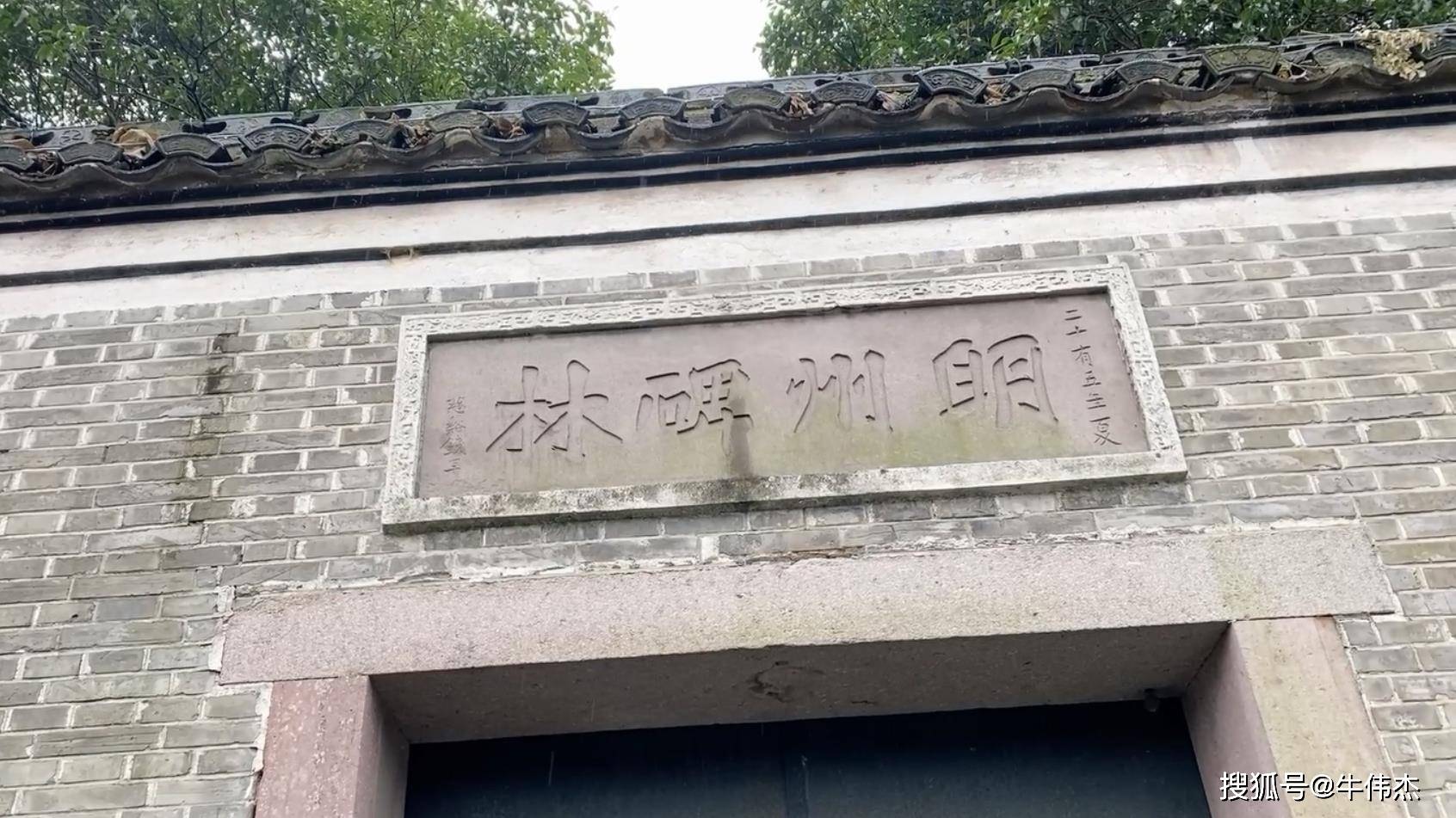 在天一阁这个"知识的五星自助餐厅"中,聊聊"明州碑林"的故事_钱罕