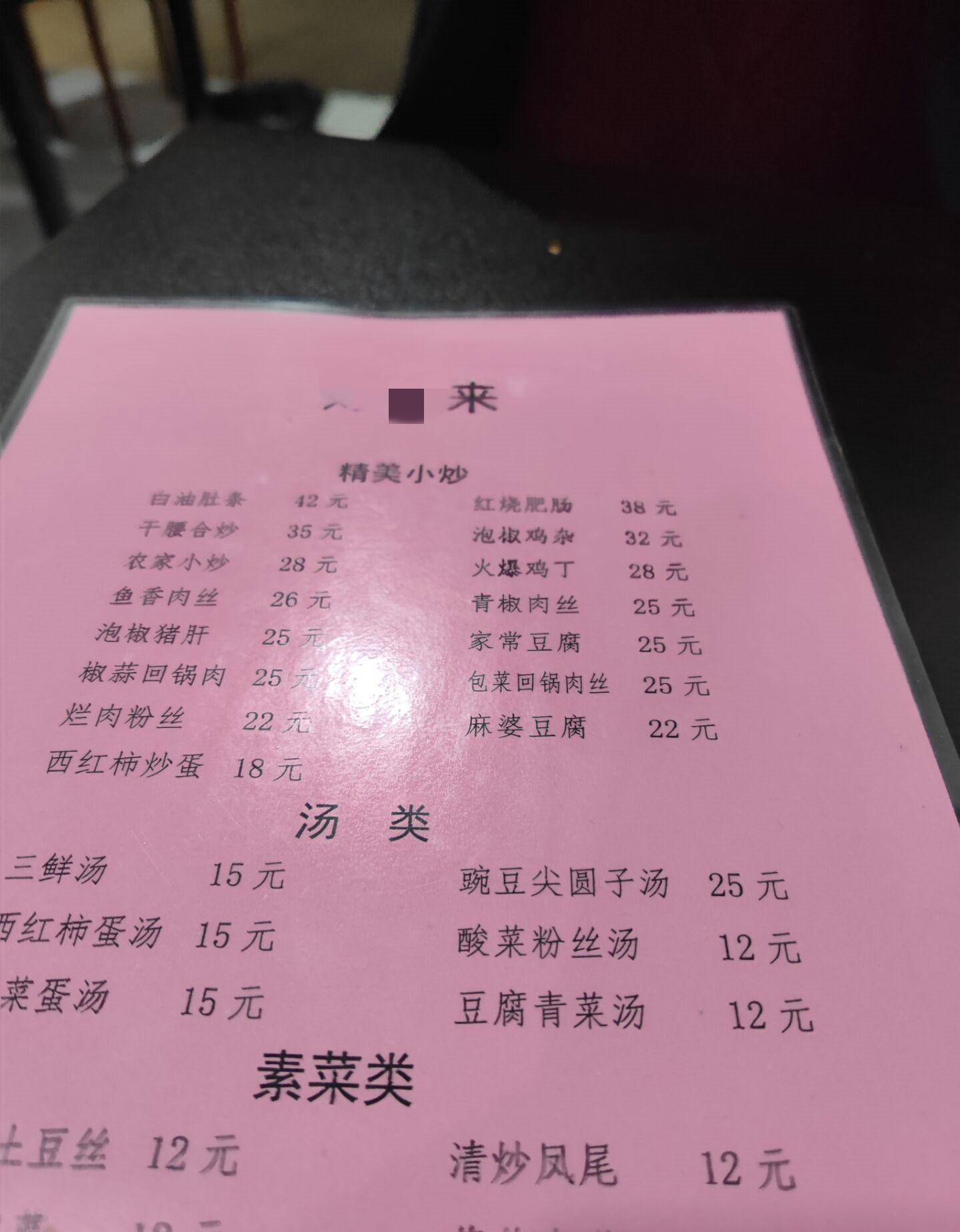 蓬安最好的饭店（原创
            蓬安：一些小餐馆的价格是这样的，大家觉得如何？）