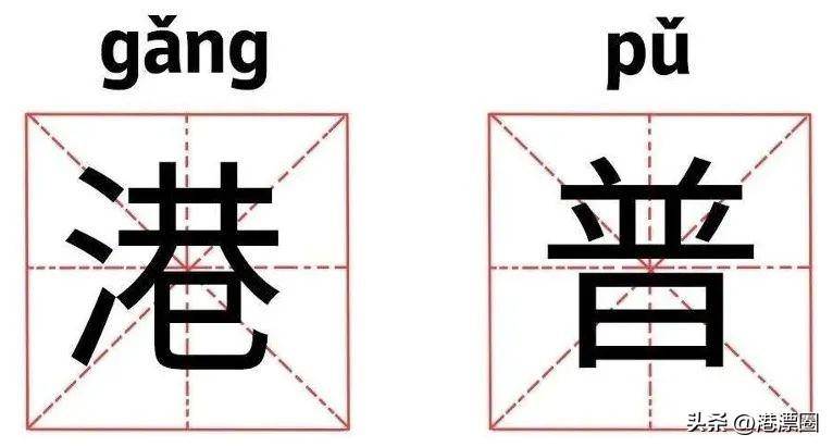 香港人学普通话,是这样被"逼出来"的…_时候_拼音_考试