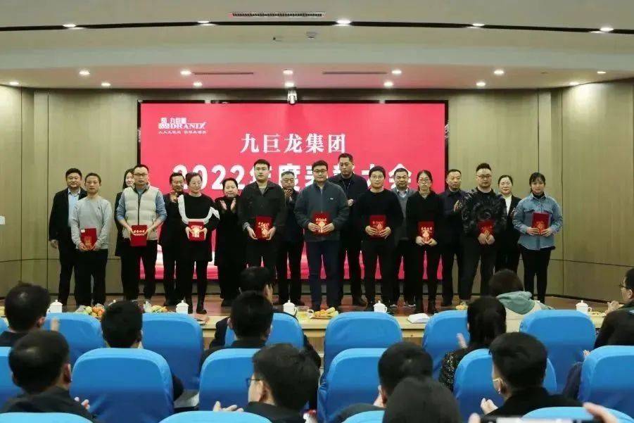 九巨龙2022年表彰大会暨2023年主题教育培训圆满举办