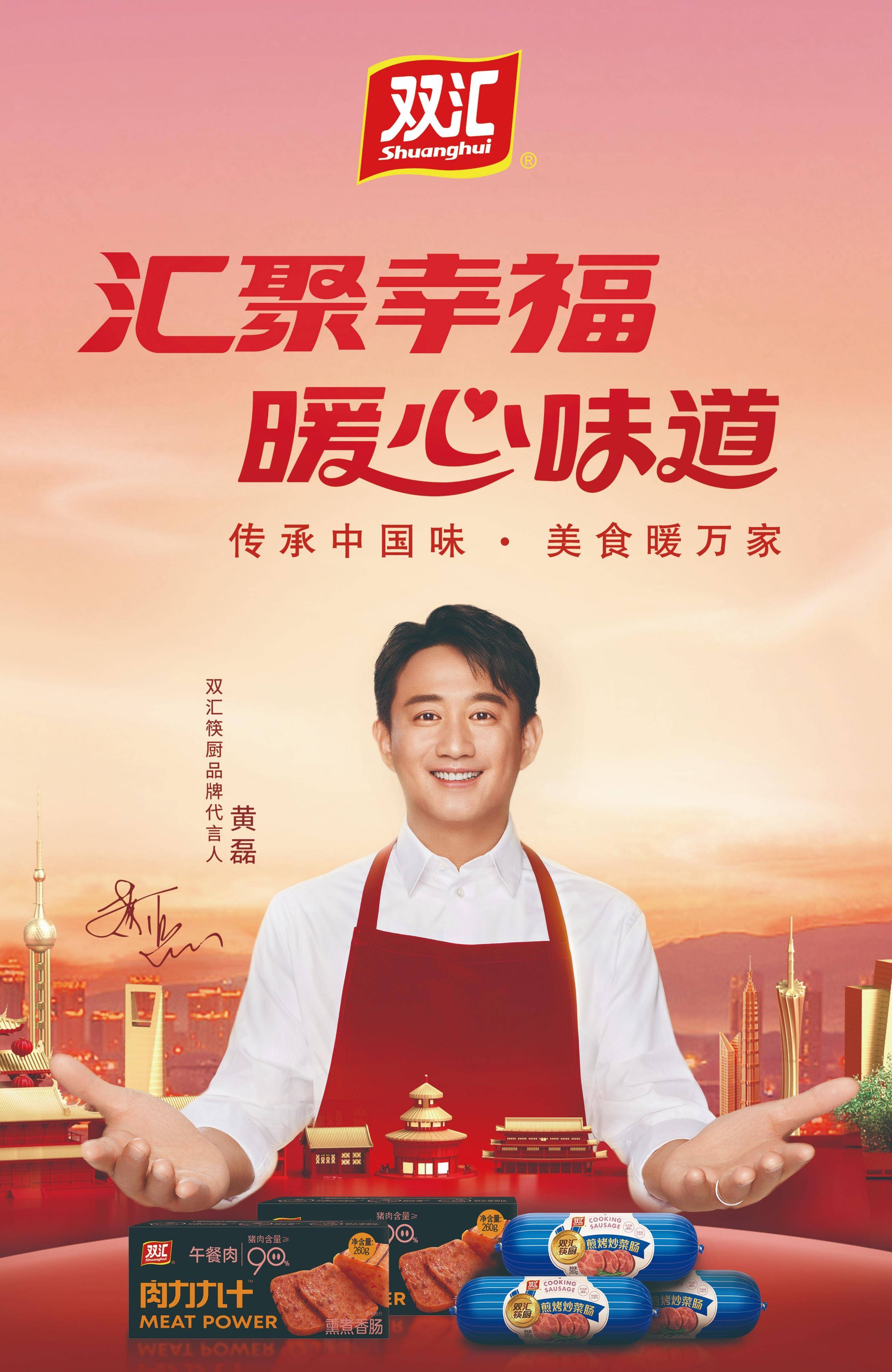 双汇荣获"中国肉类影响力企业,中国猪业影响力企业"第一名_年度_人物