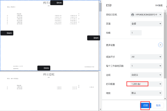 软件课堂 | 账页打印常识科普-总账打印，你学会了吗？